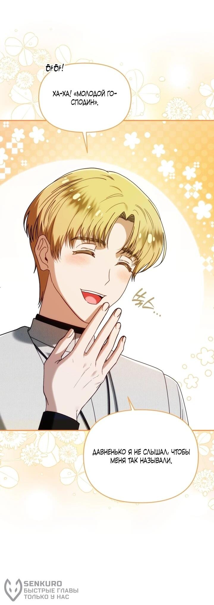 Манга Я стала личным врачом императора с ограниченным временем - Глава 45 Страница 40