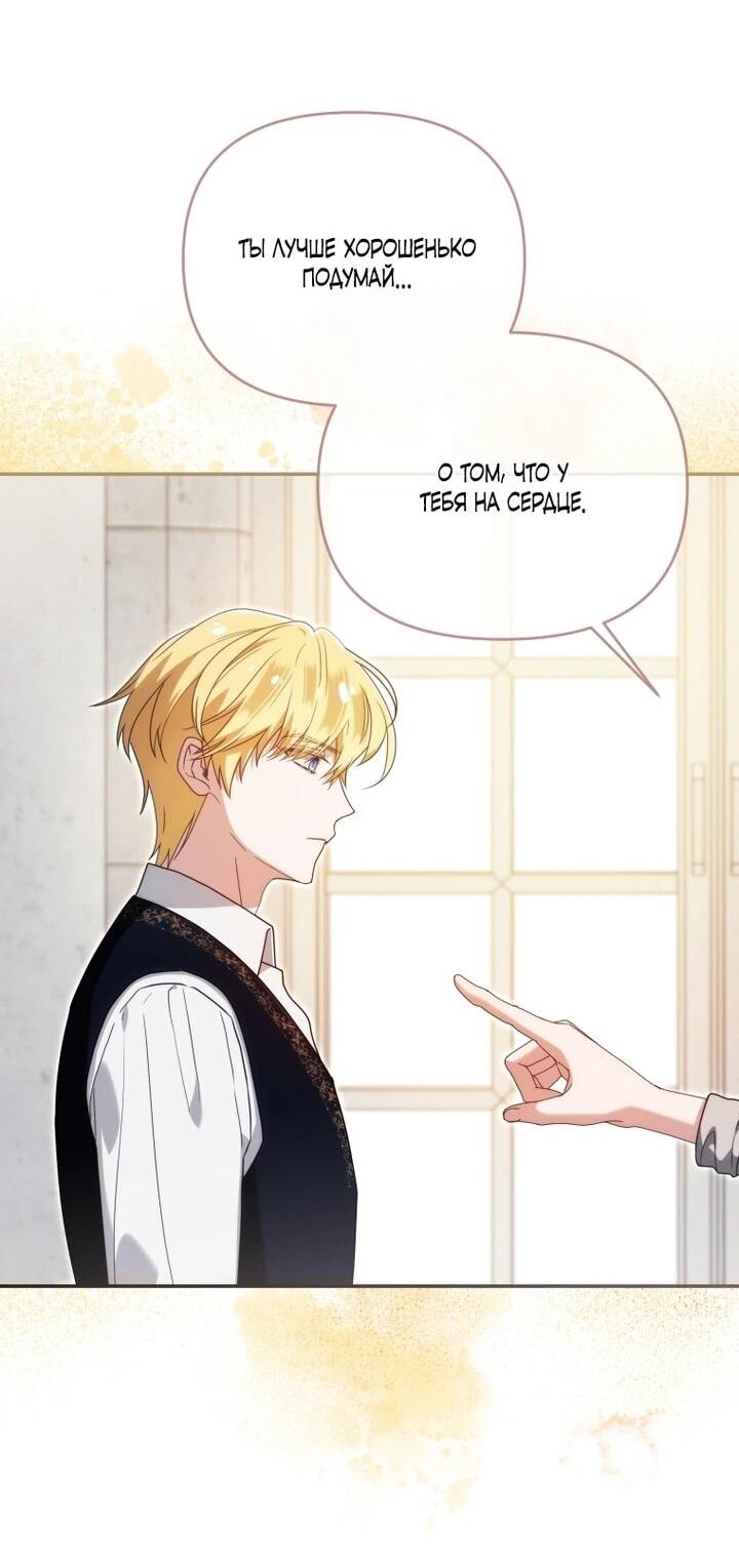 Манга Я стала личным врачом императора с ограниченным временем - Глава 45 Страница 24