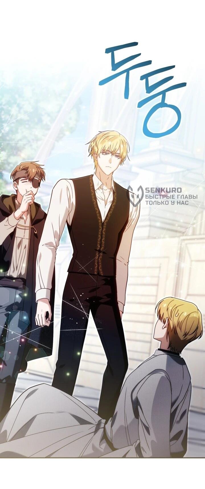 Манга Я стала личным врачом императора с ограниченным временем - Глава 45 Страница 49