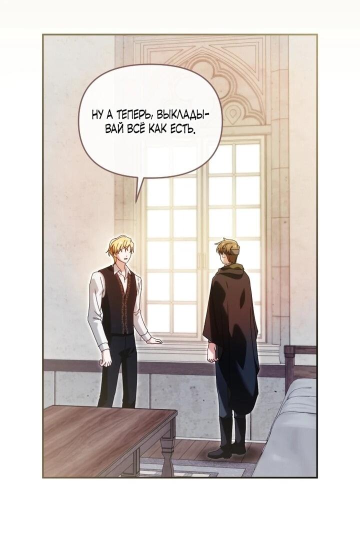 Манга Я стала личным врачом императора с ограниченным временем - Глава 45 Страница 15