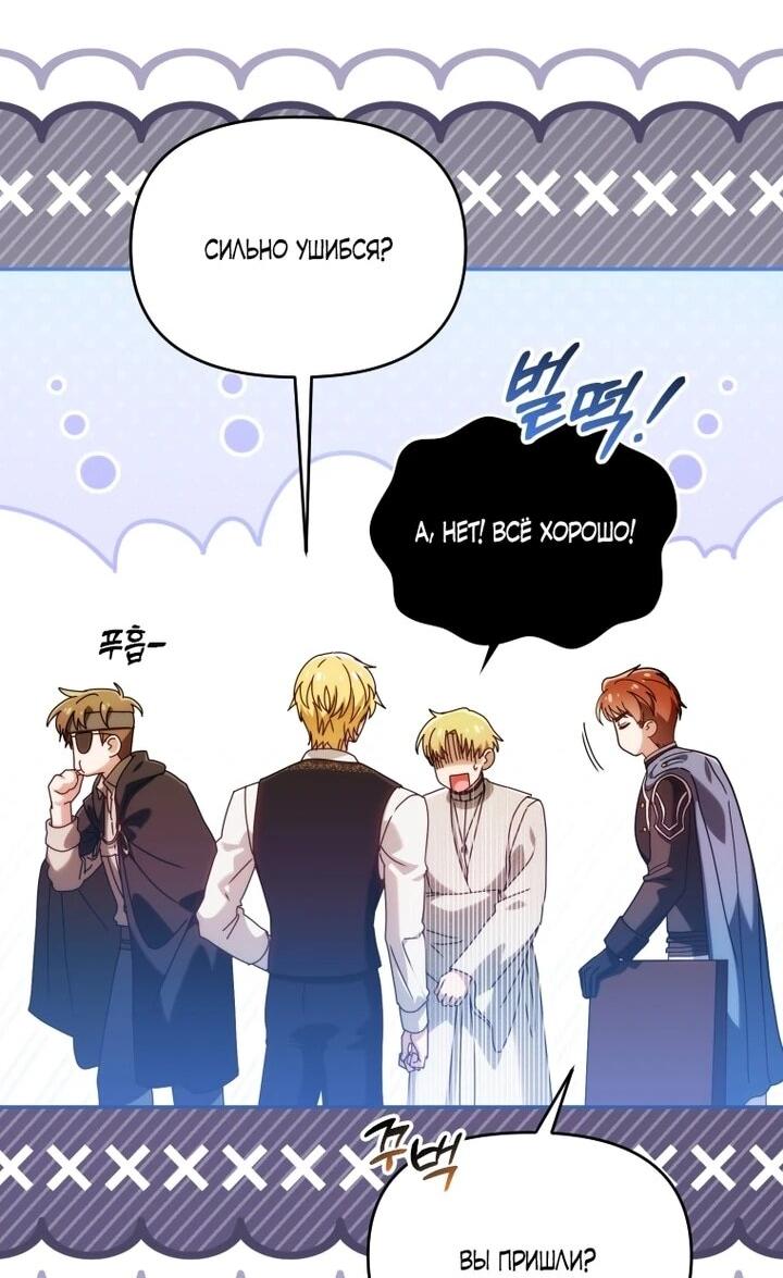 Манга Я стала личным врачом императора с ограниченным временем - Глава 45 Страница 51