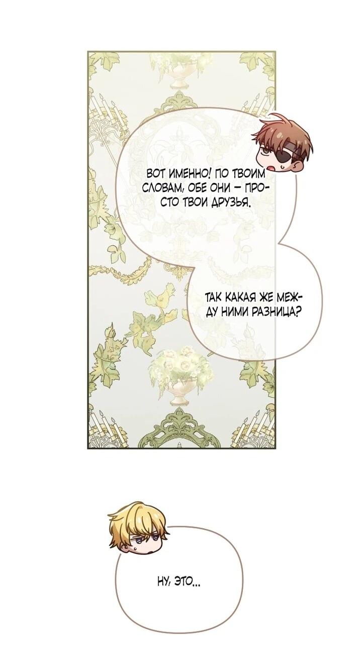 Манга Я стала личным врачом императора с ограниченным временем - Глава 45 Страница 29