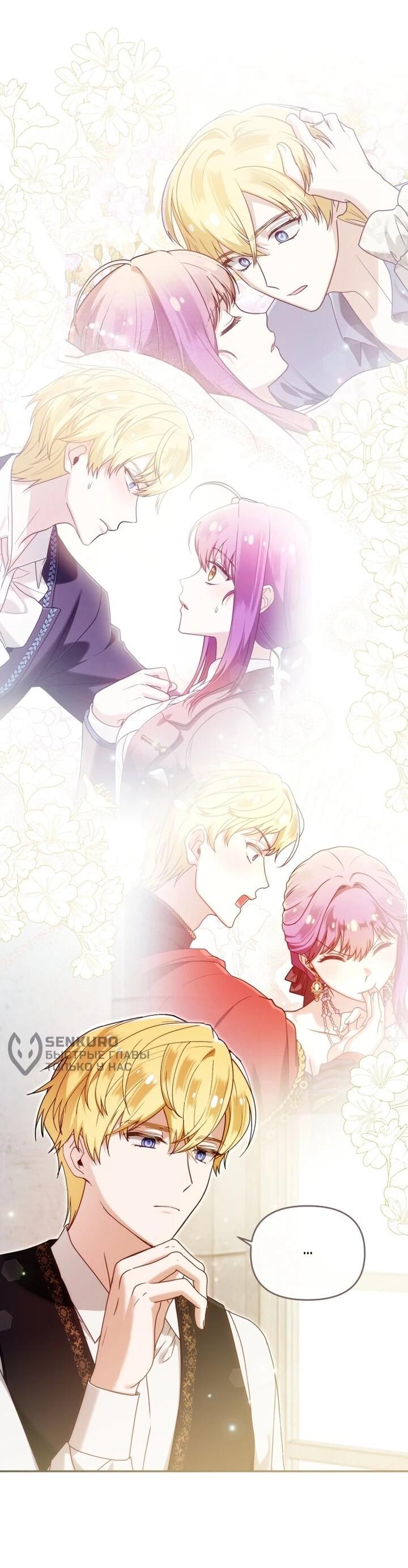 Манга Я стала личным врачом императора с ограниченным временем - Глава 45 Страница 30