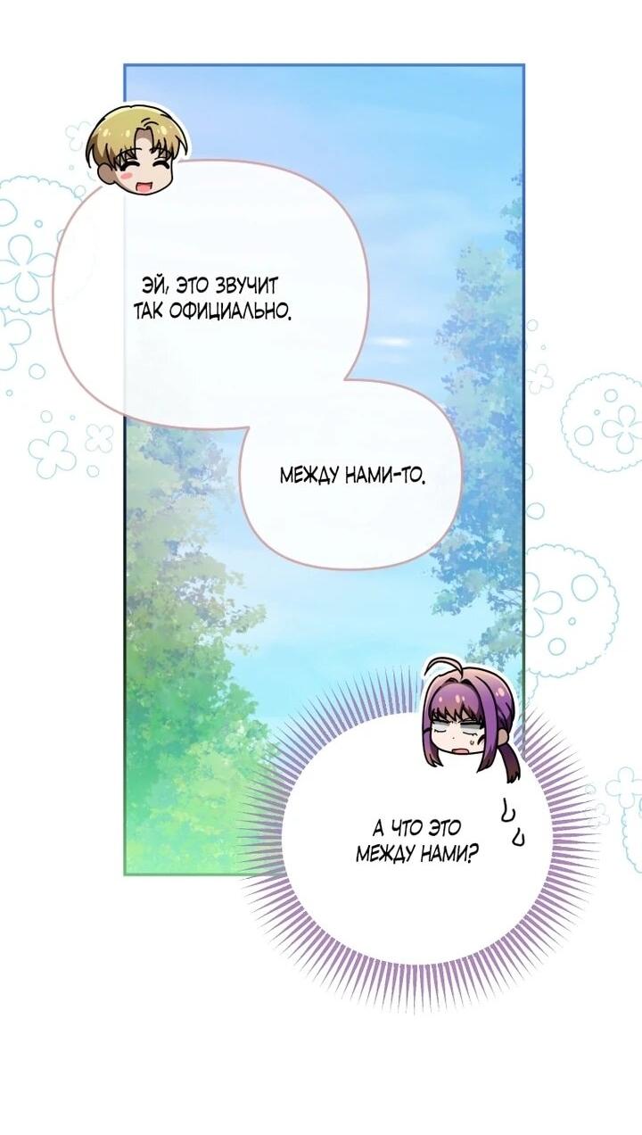 Манга Я стала личным врачом императора с ограниченным временем - Глава 45 Страница 43