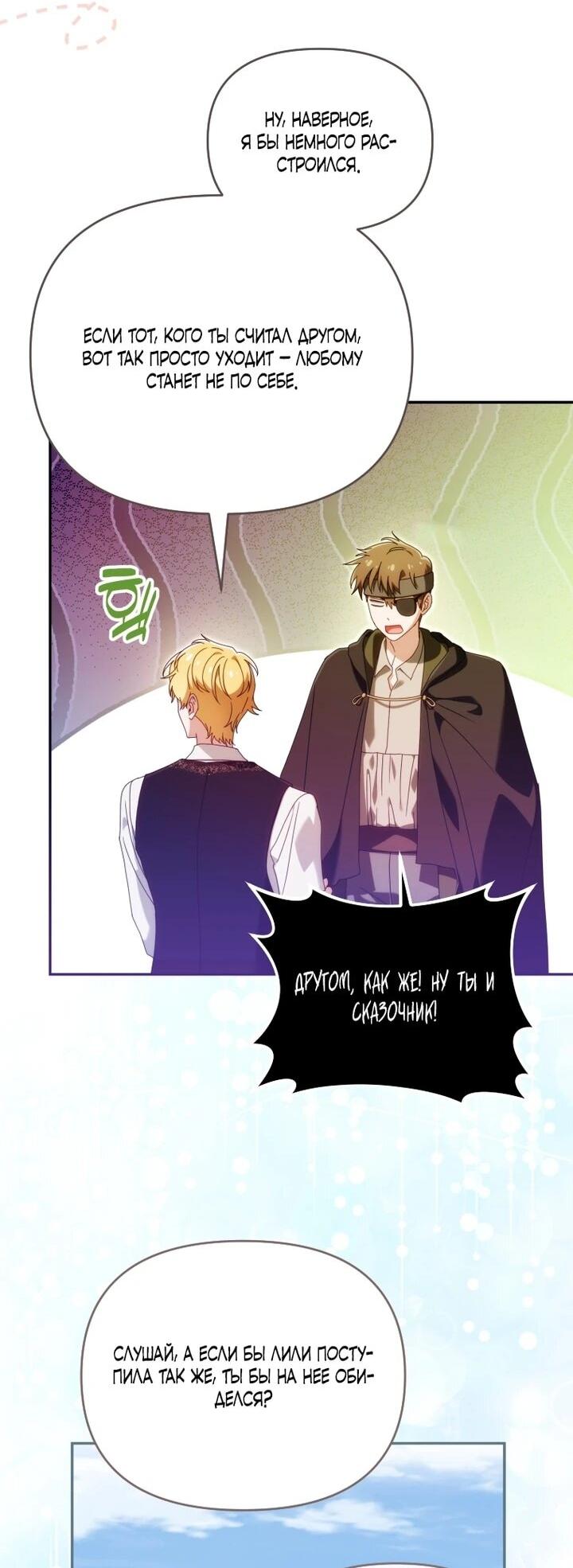 Манга Я стала личным врачом императора с ограниченным временем - Глава 45 Страница 27