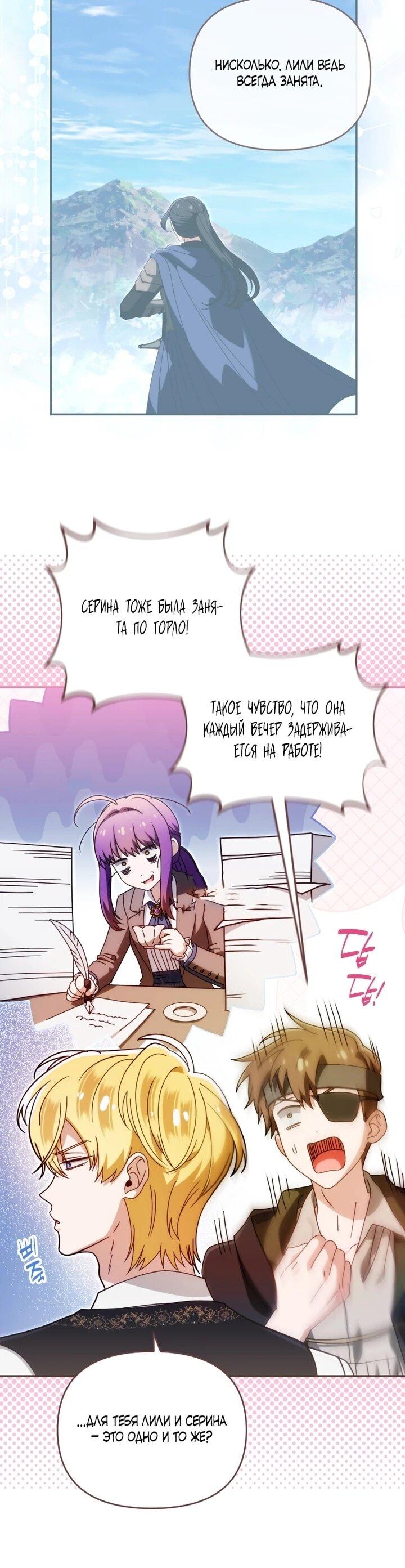 Манга Я стала личным врачом императора с ограниченным временем - Глава 45 Страница 28