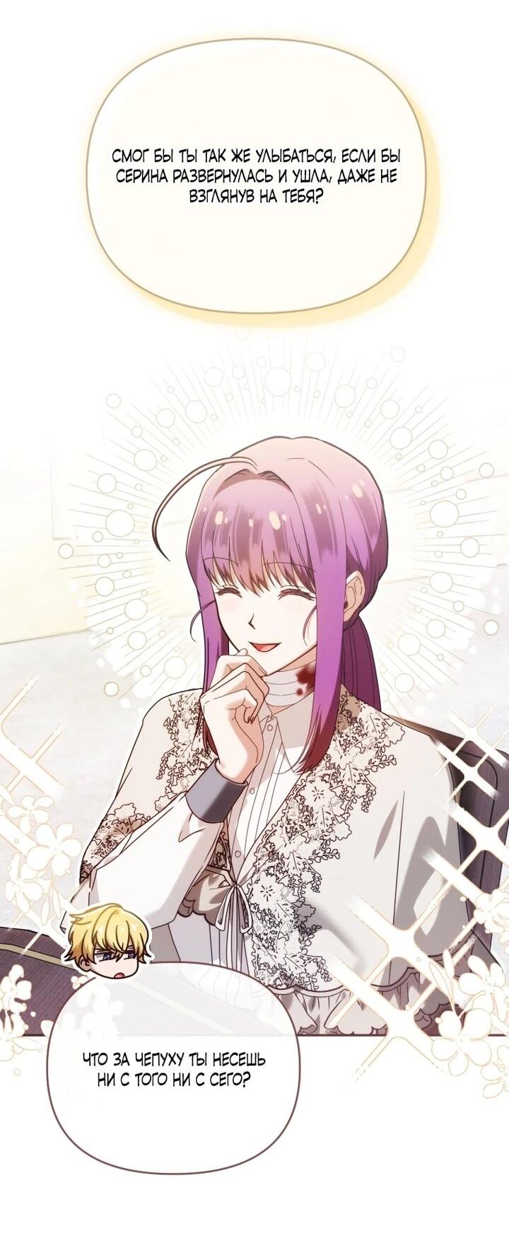 Манга Я стала личным врачом императора с ограниченным временем - Глава 45 Страница 25