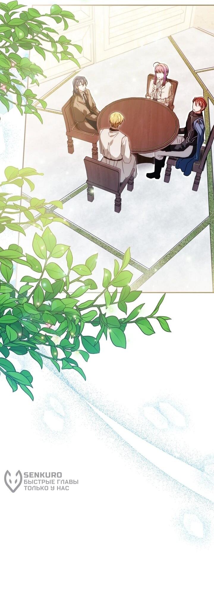 Манга Я стала личным врачом императора с ограниченным временем - Глава 45 Страница 33