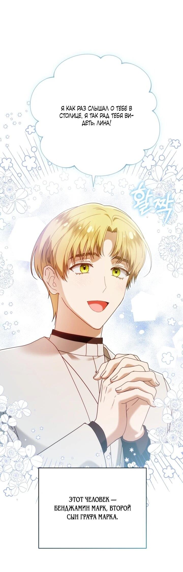 Манга Я стала личным врачом императора с ограниченным временем - Глава 45 Страница 34