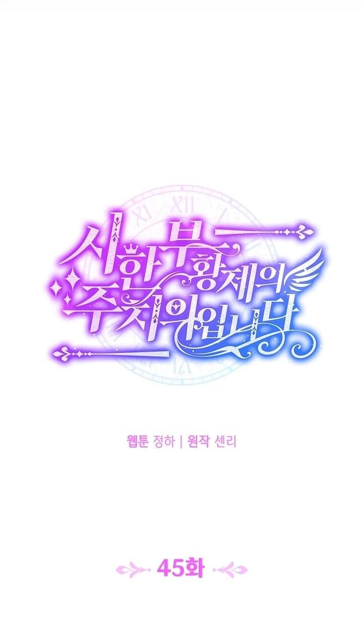 Манга Я стала личным врачом императора с ограниченным временем - Глава 45 Страница 10