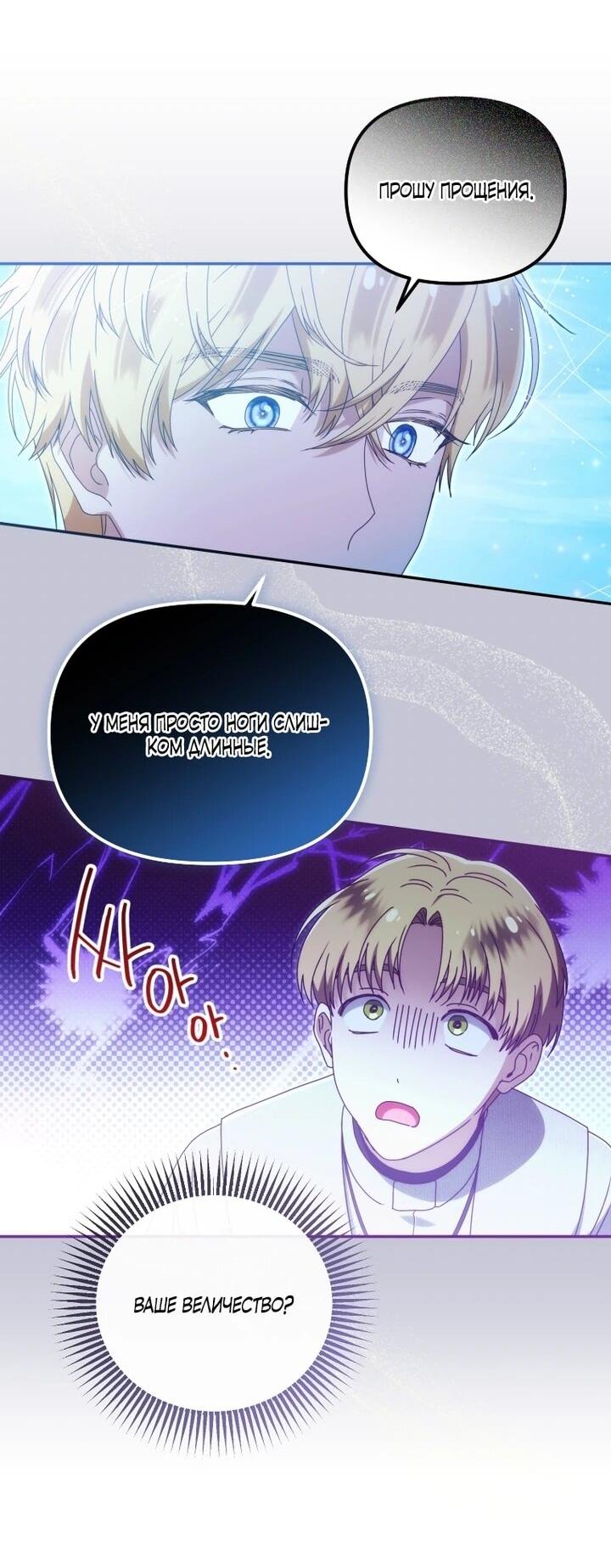 Манга Я стала личным врачом императора с ограниченным временем - Глава 45 Страница 50