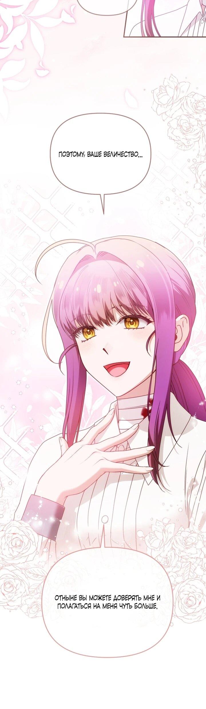 Манга Я стала личным врачом императора с ограниченным временем - Глава 45 Страница 6