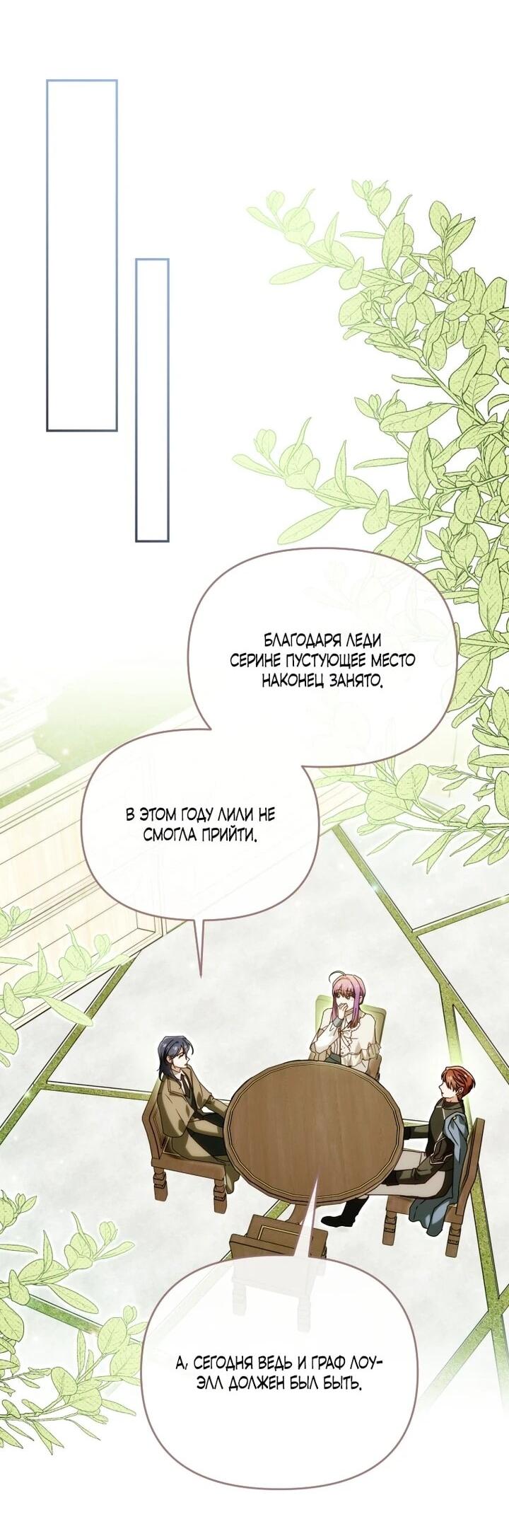 Манга Я стала личным врачом императора с ограниченным временем - Глава 45 Страница 12