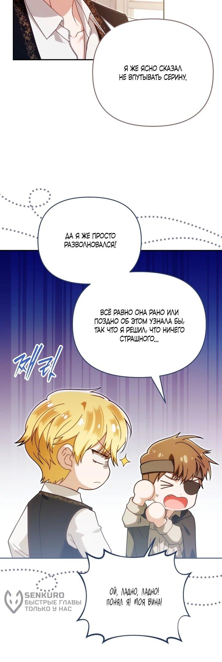 Манга Я стала личным врачом императора с ограниченным временем - Глава 45 Страница 17