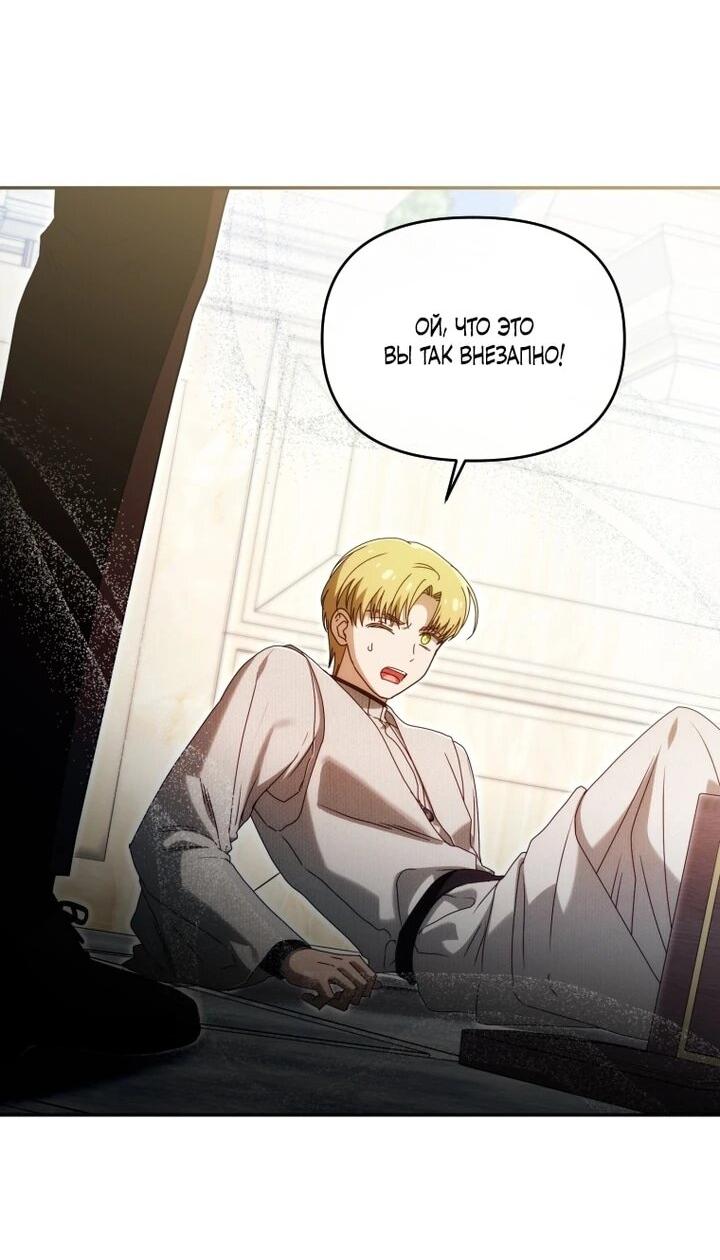 Манга Я стала личным врачом императора с ограниченным временем - Глава 45 Страница 48