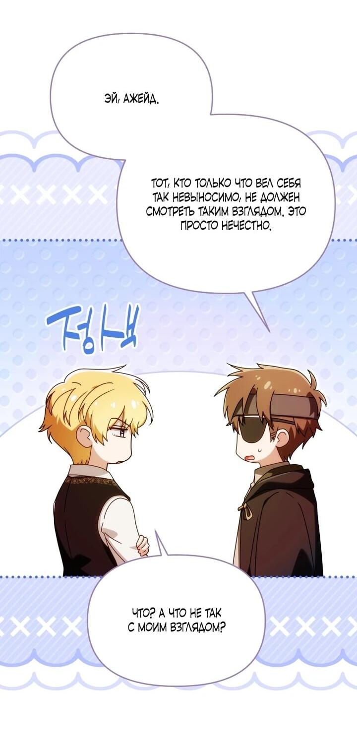 Манга Я стала личным врачом императора с ограниченным временем - Глава 45 Страница 23