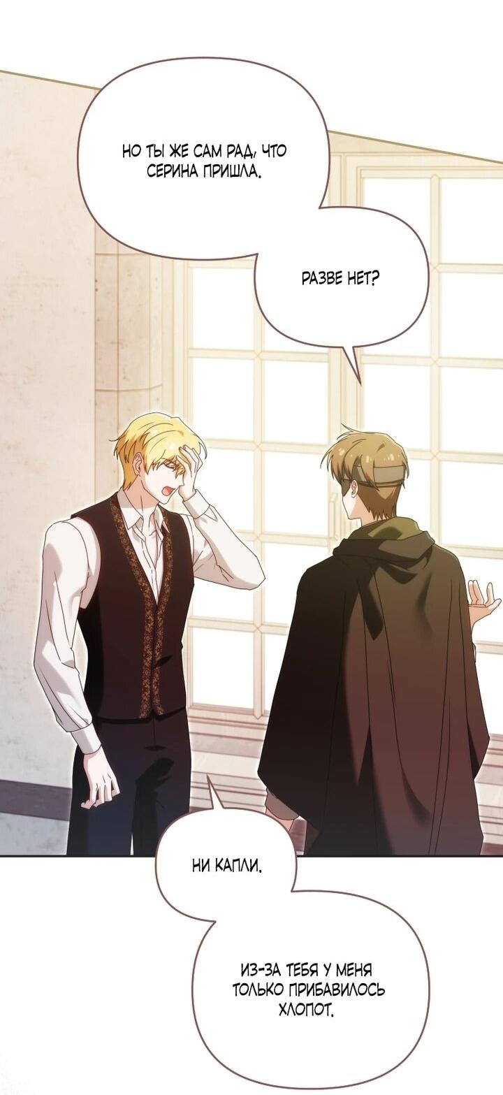 Манга Я стала личным врачом императора с ограниченным временем - Глава 45 Страница 19