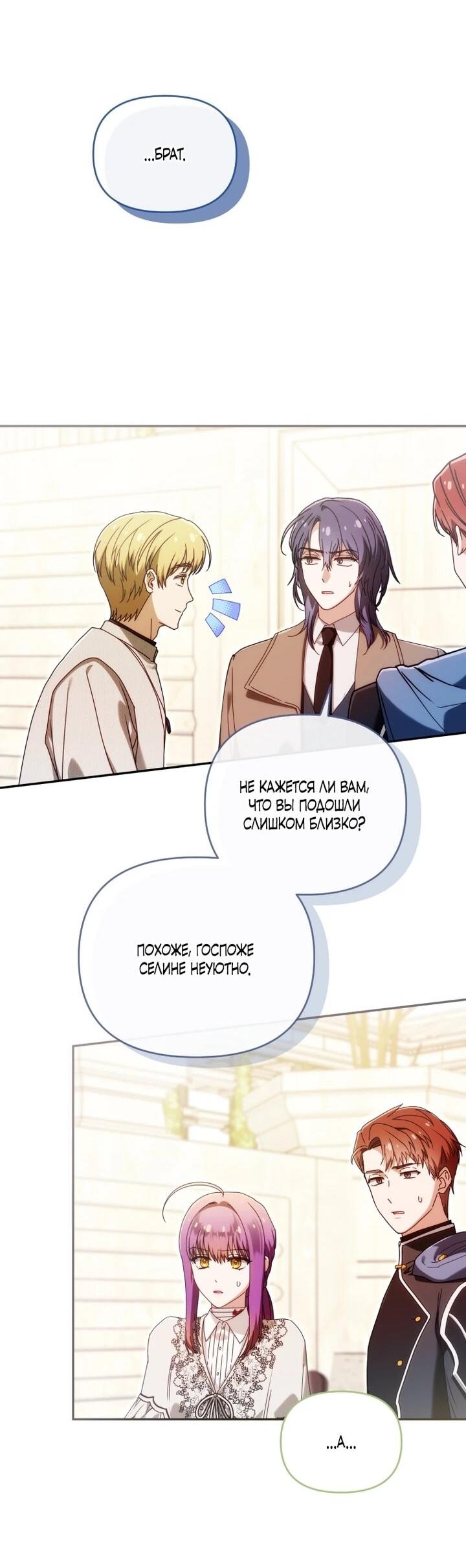 Манга Я стала личным врачом императора с ограниченным временем - Глава 45 Страница 44