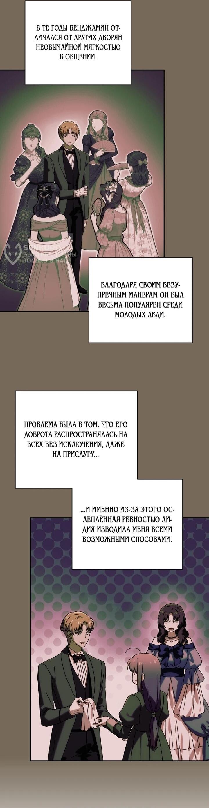 Манга Я стала личным врачом императора с ограниченным временем - Глава 45 Страница 37