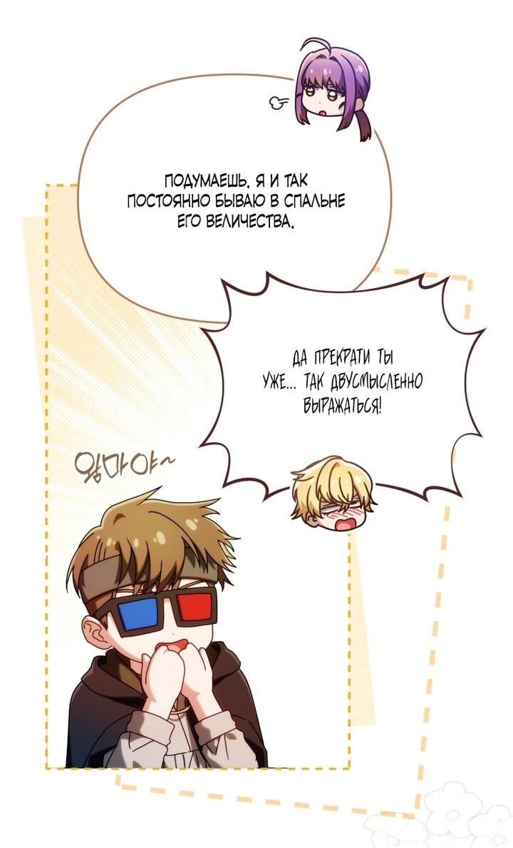 Манга Я стала личным врачом императора с ограниченным временем - Глава 45 Страница 4