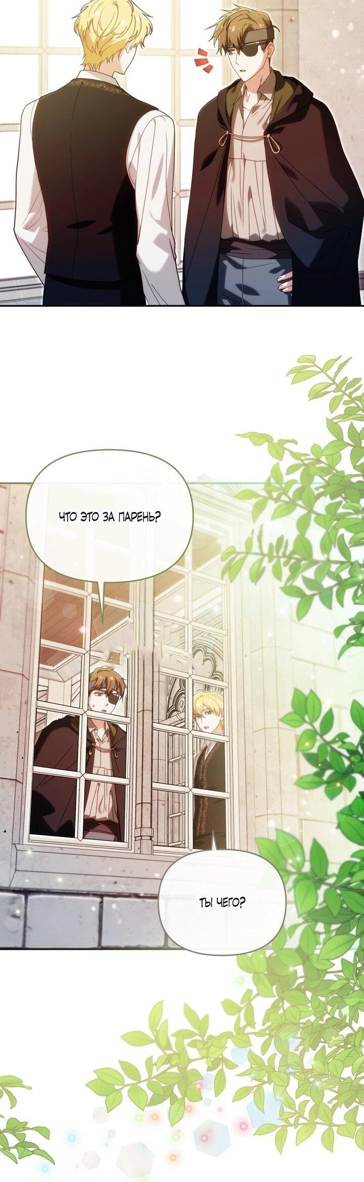 Манга Я стала личным врачом императора с ограниченным временем - Глава 45 Страница 32