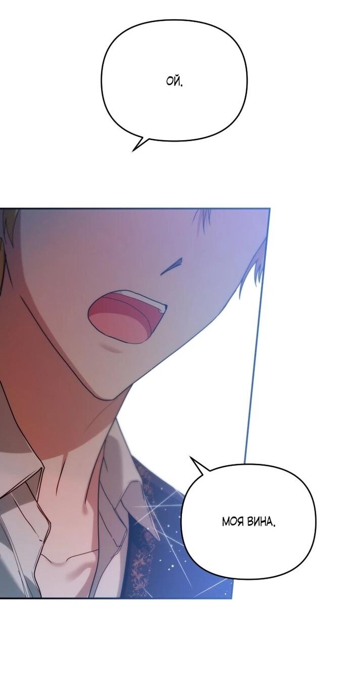 Манга Я стала личным врачом императора с ограниченным временем - Глава 45 Страница 47