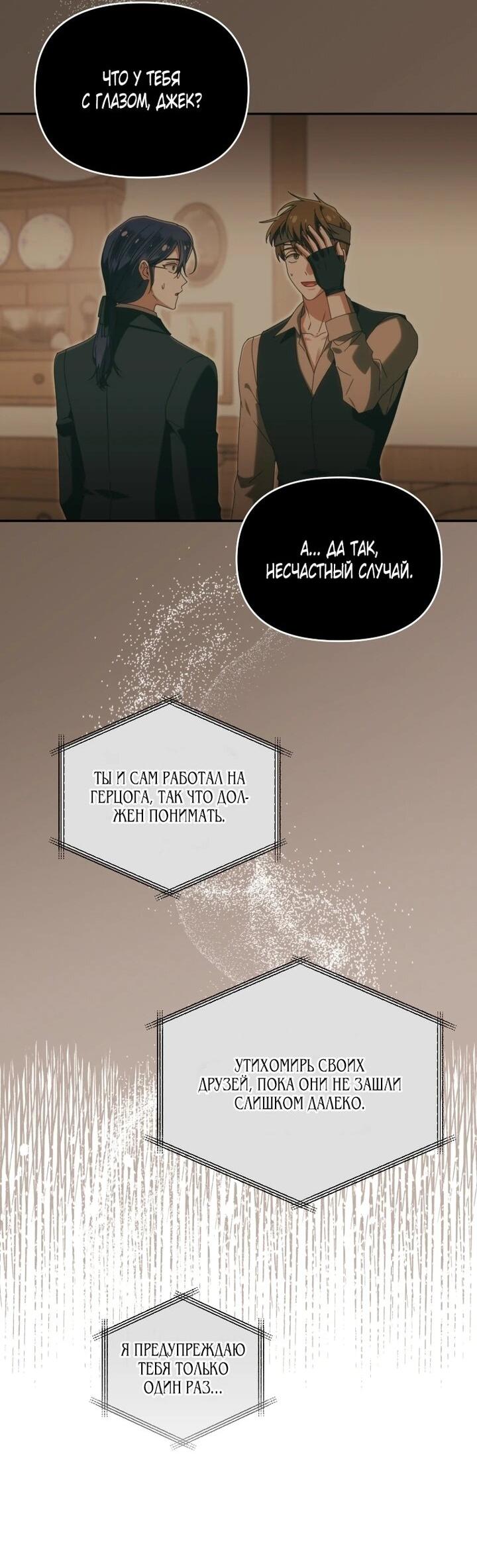 Манга Я стала личным врачом императора с ограниченным временем - Глава 46 Страница 23