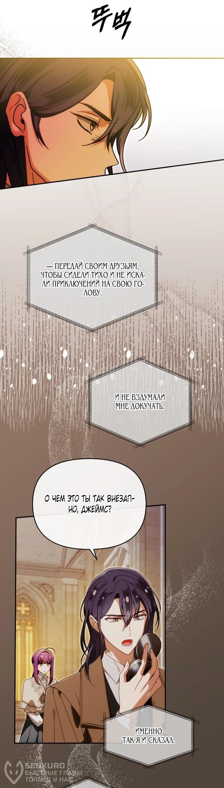 Манга Я стала личным врачом императора с ограниченным временем - Глава 46 Страница 21