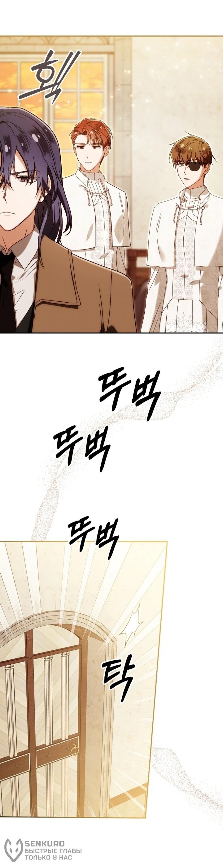 Манга Я стала личным врачом императора с ограниченным временем - Глава 46 Страница 45