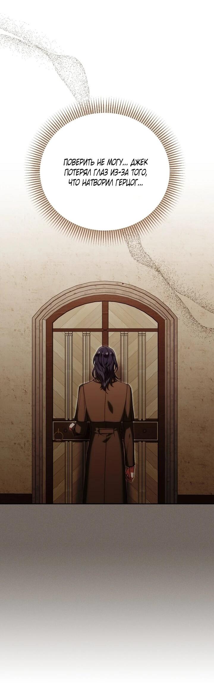 Манга Я стала личным врачом императора с ограниченным временем - Глава 46 Страница 25