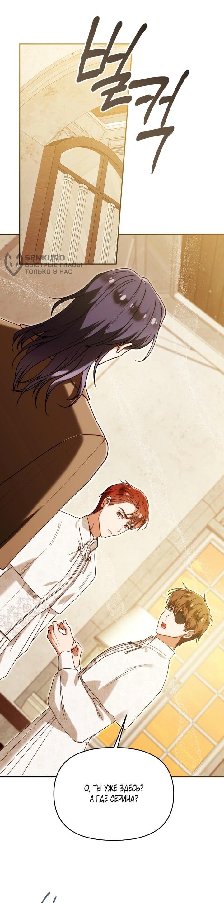 Манга Я стала личным врачом императора с ограниченным временем - Глава 46 Страница 26