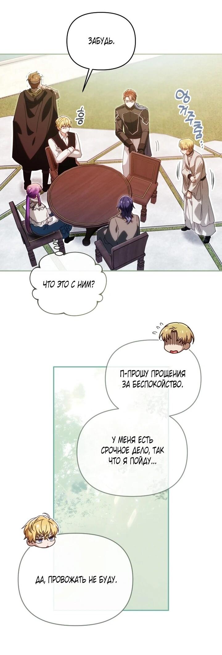 Манга Я стала личным врачом императора с ограниченным временем - Глава 46 Страница 3