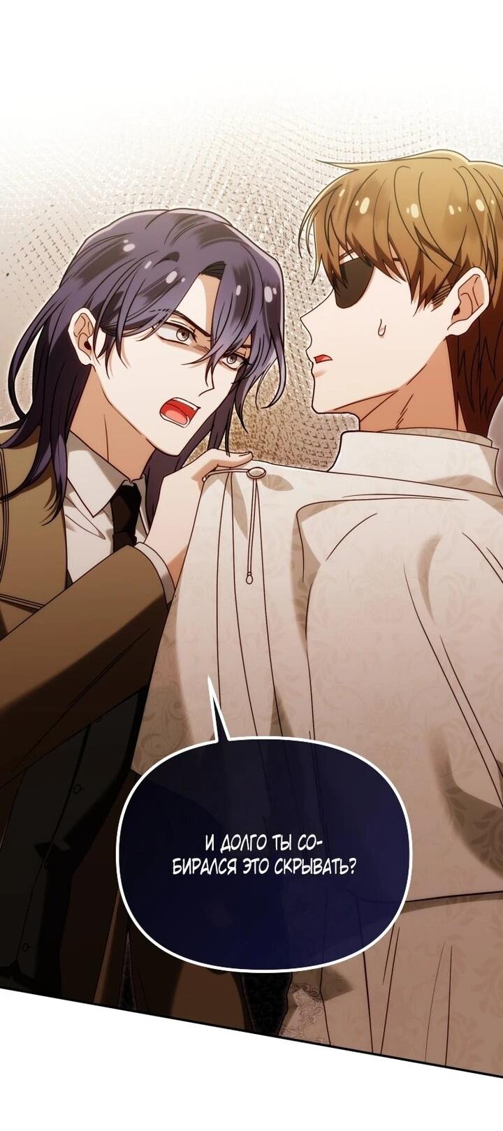 Манга Я стала личным врачом императора с ограниченным временем - Глава 46 Страница 28