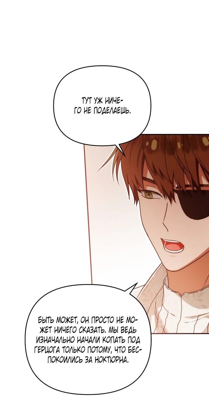 Манга Я стала личным врачом императора с ограниченным временем - Глава 46 Страница 48