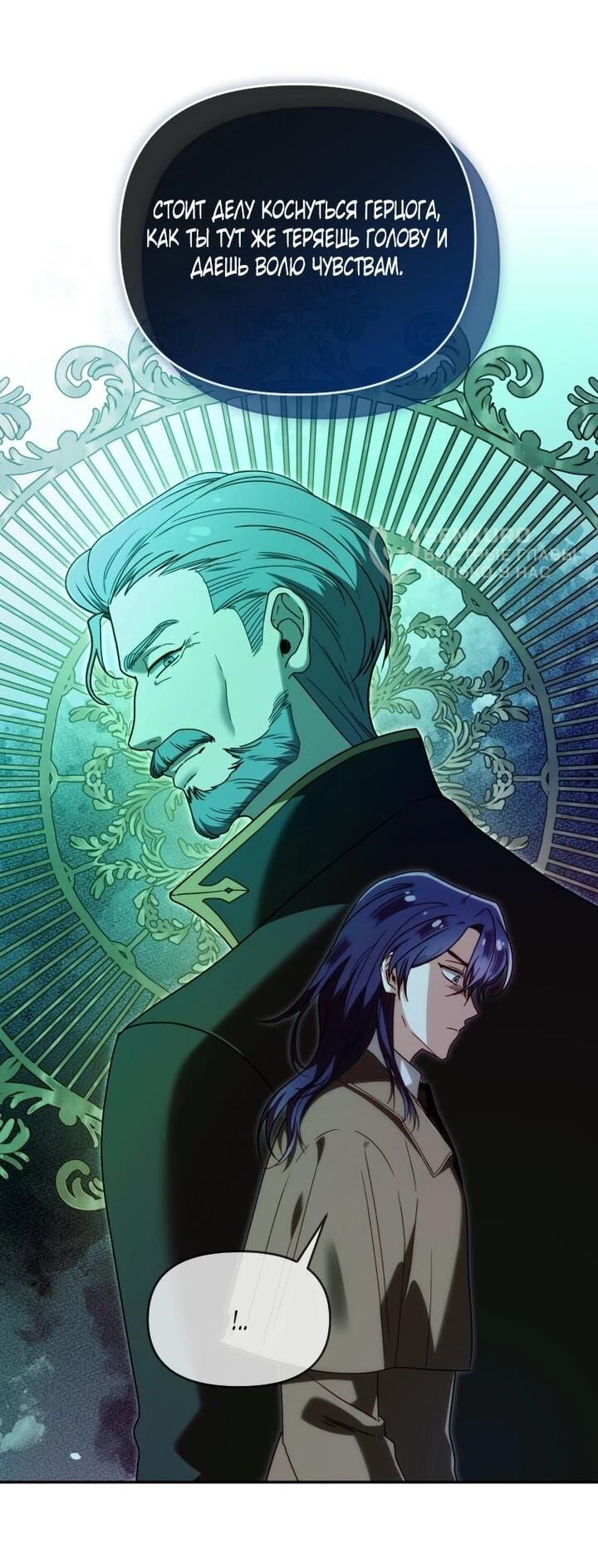 Манга Я стала личным врачом императора с ограниченным временем - Глава 46 Страница 36