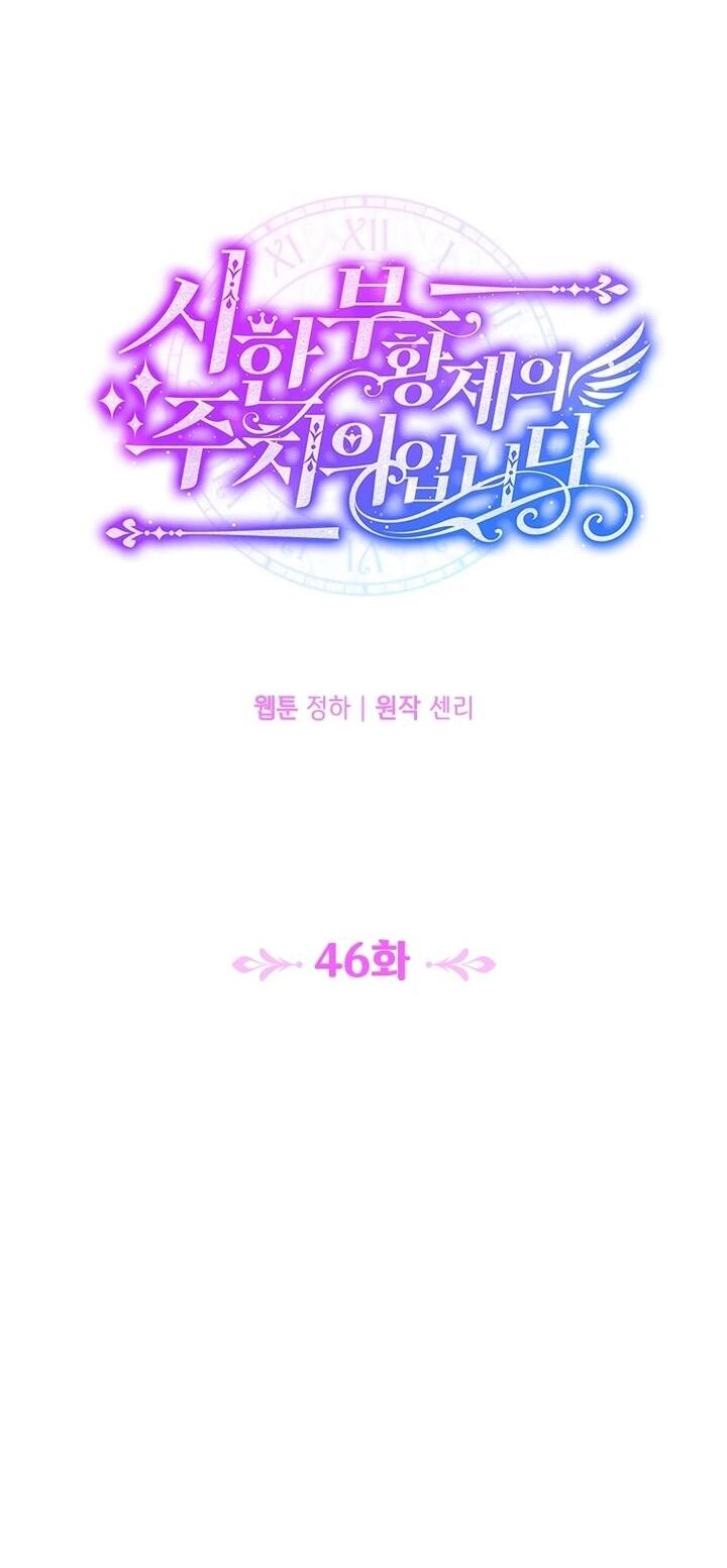 Манга Я стала личным врачом императора с ограниченным временем - Глава 46 Страница 9