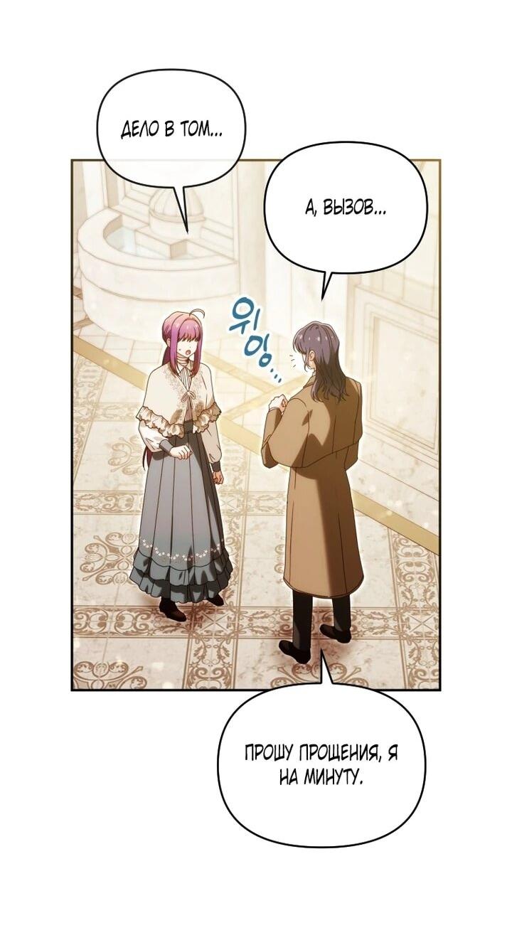 Манга Я стала личным врачом императора с ограниченным временем - Глава 46 Страница 14