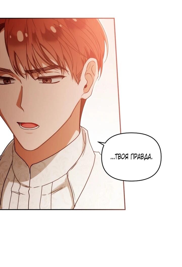 Манга Я стала личным врачом императора с ограниченным временем - Глава 46 Страница 49