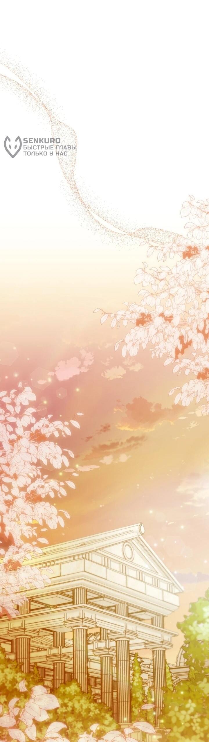 Манга Я стала личным врачом императора с ограниченным временем - Глава 46 Страница 51