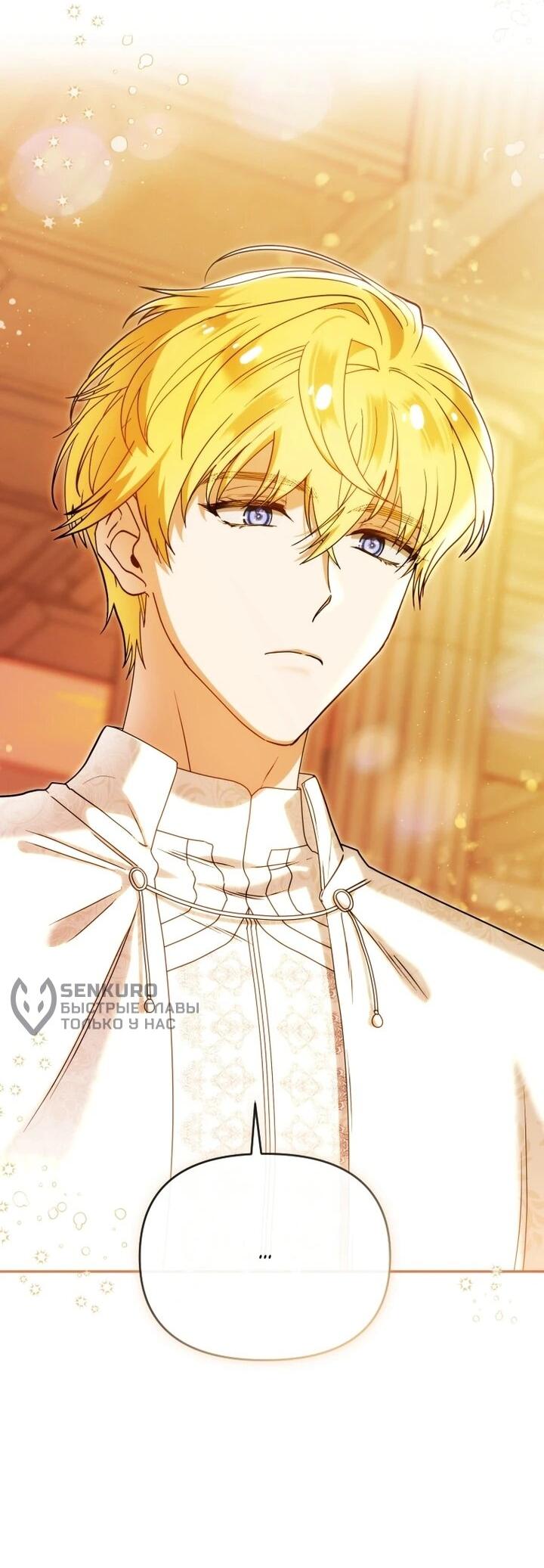 Манга Я стала личным врачом императора с ограниченным временем - Глава 46 Страница 54