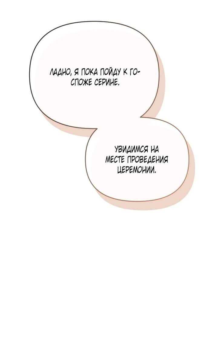 Манга Я стала личным врачом императора с ограниченным временем - Глава 46 Страница 50