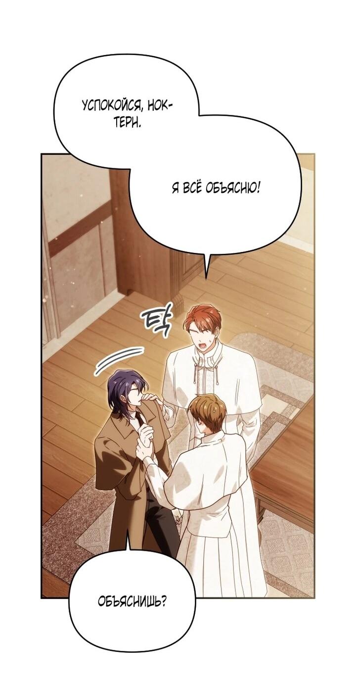 Манга Я стала личным врачом императора с ограниченным временем - Глава 46 Страница 32