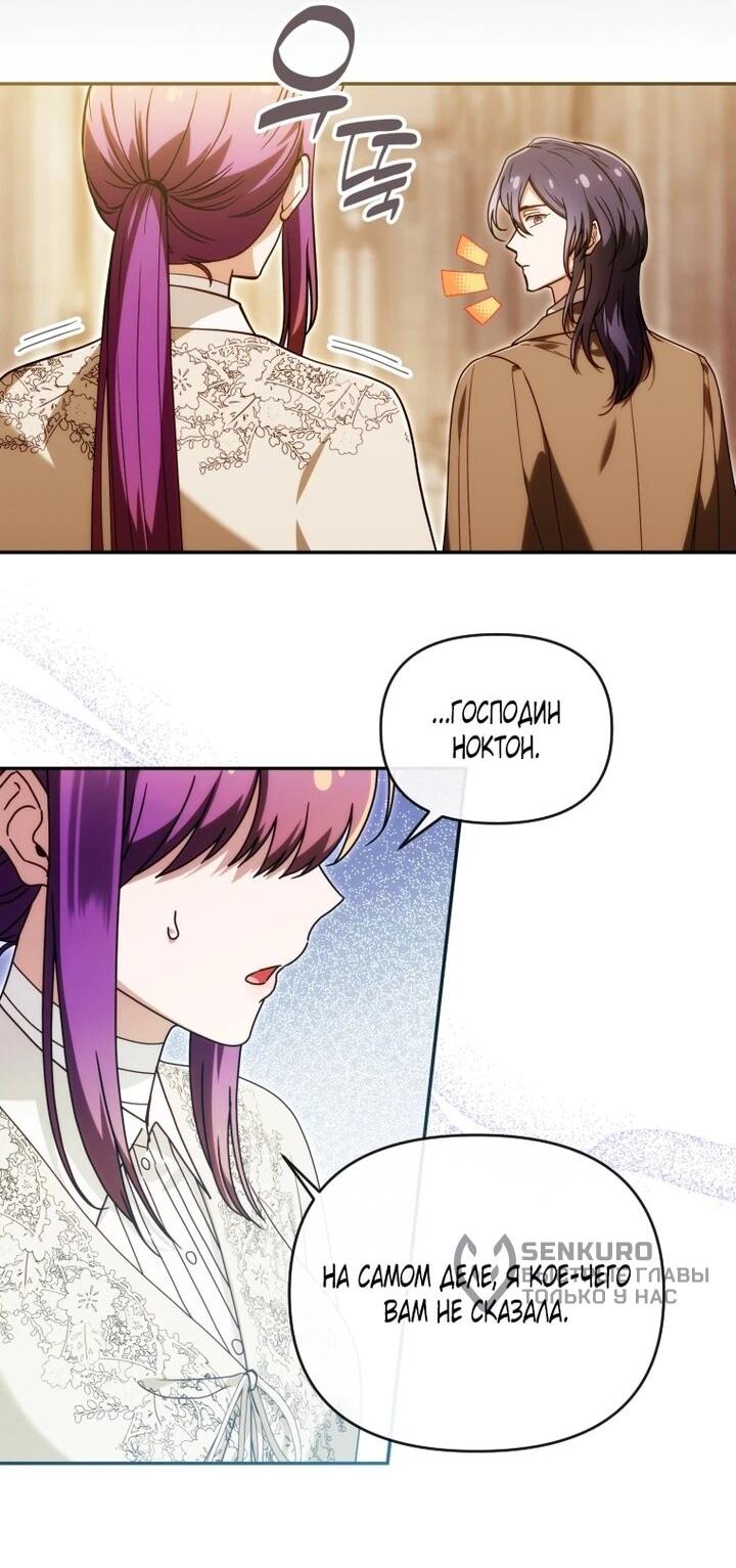 Манга Я стала личным врачом императора с ограниченным временем - Глава 46 Страница 13