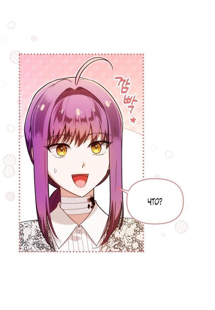 Манга Я стала личным врачом императора с ограниченным временем - Глава 46 Страница 2