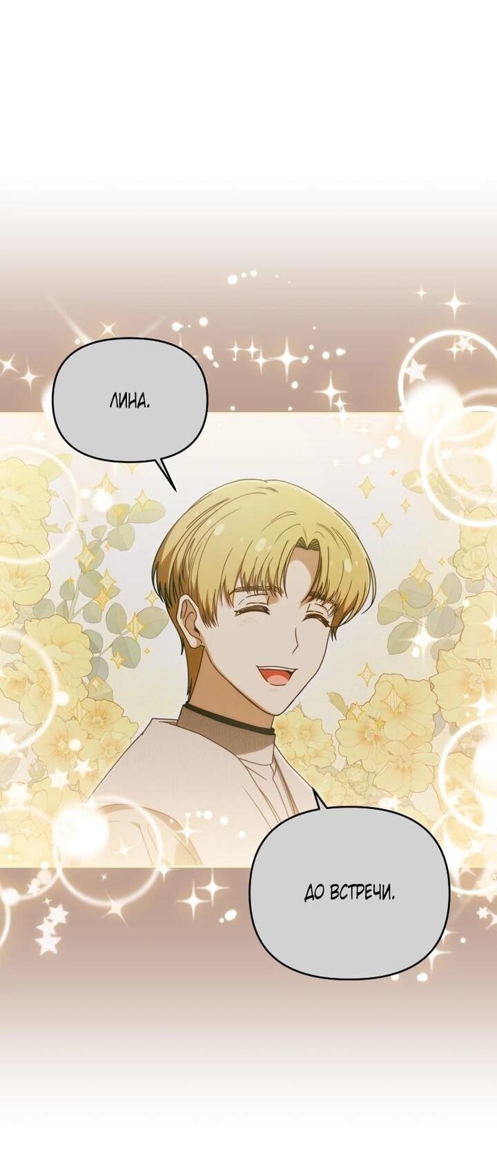 Манга Я стала личным врачом императора с ограниченным временем - Глава 46 Страница 55