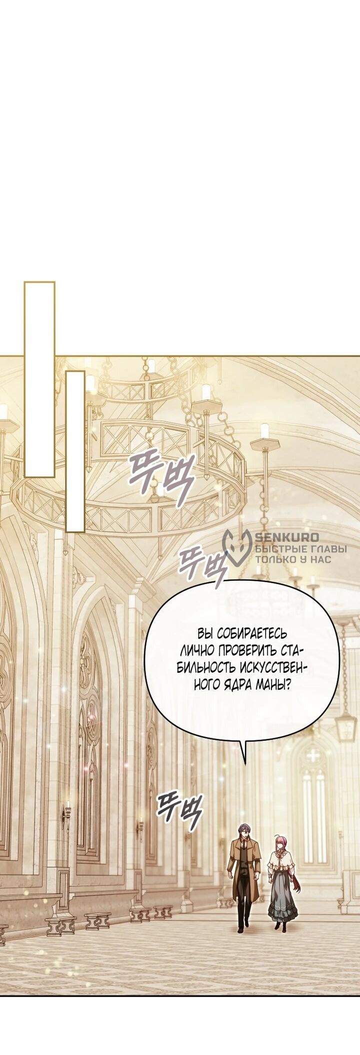 Манга Я стала личным врачом императора с ограниченным временем - Глава 46 Страница 10