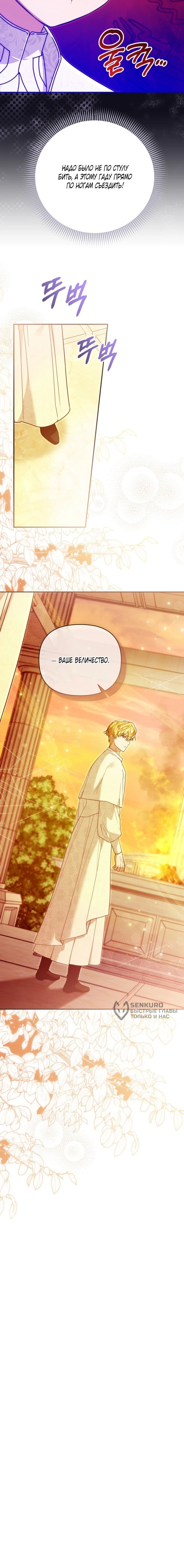 Манга Я стала личным врачом императора с ограниченным временем - Глава 46 Страница 57