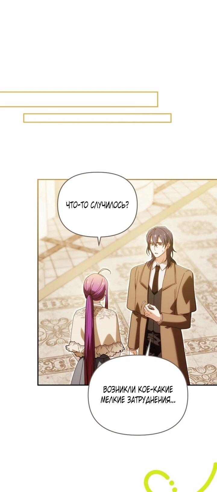 Манга Я стала личным врачом императора с ограниченным временем - Глава 46 Страница 16