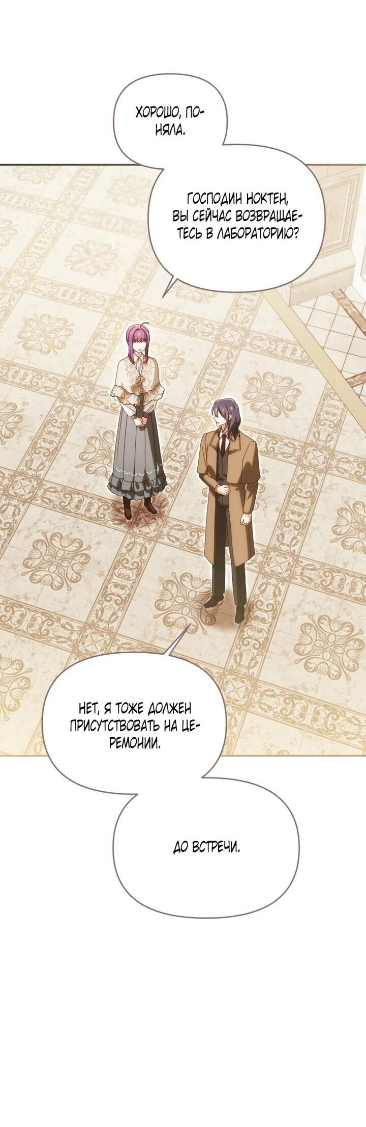 Манга Я стала личным врачом императора с ограниченным временем - Глава 46 Страница 19