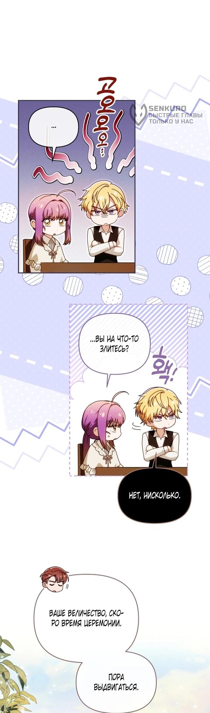 Манга Я стала личным врачом императора с ограниченным временем - Глава 46 Страница 6